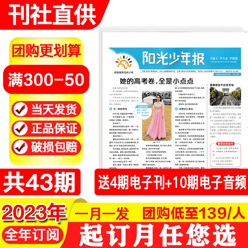 阳光少年报全年订阅1-6年级 6-12岁小学生青少年儿童类新闻阅读时事报纸期刊杂志 A【全年订阅/月发】2023年11月起订高性价比高么？