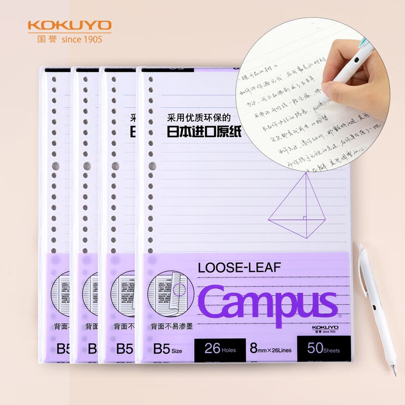 国誉(KOKUYO)B5活页纸Campus活页本替芯笔记本子
