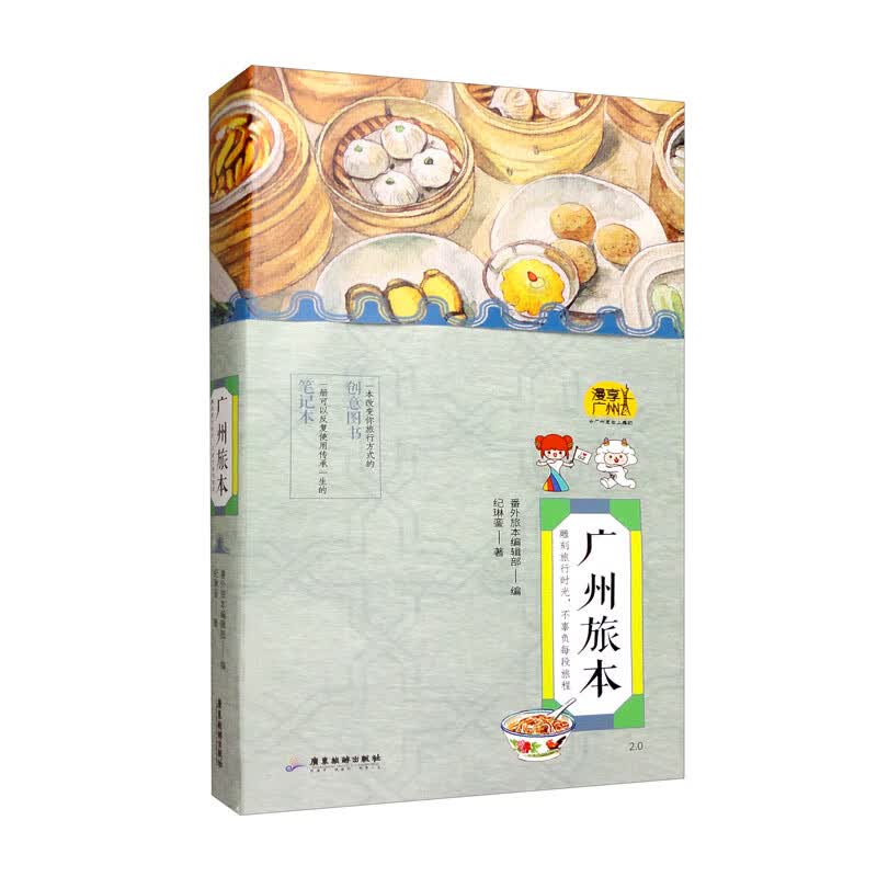 广州旅本（平装新版）