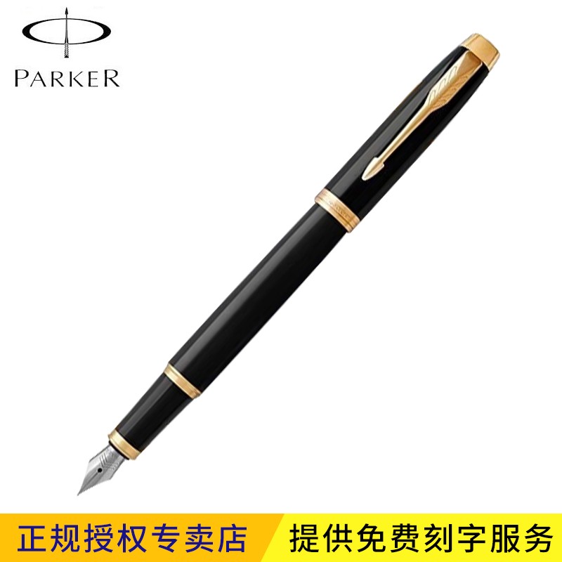 派克（PARKER）钢笔礼盒套装 新款IM系列钢笔墨水礼盒 签字笔书法练字 商务送礼 生日礼物 IM纯黑丽雅金夹墨水笔+墨水礼盒