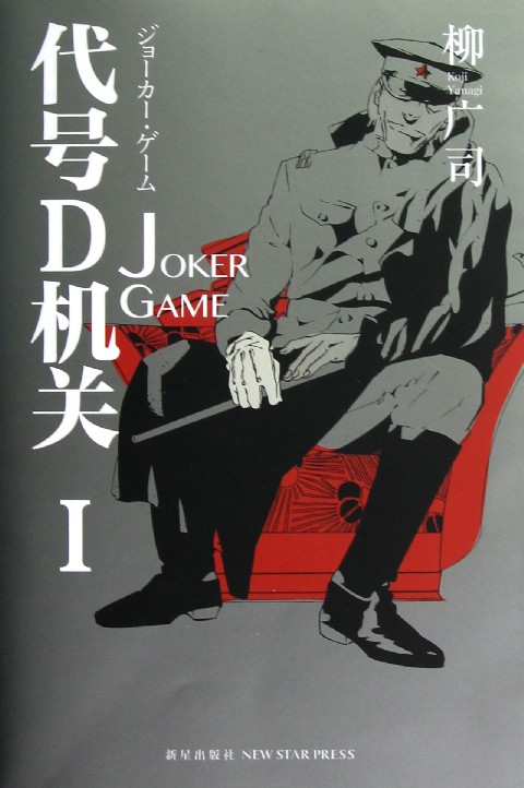 代号D机关(Ⅰ)