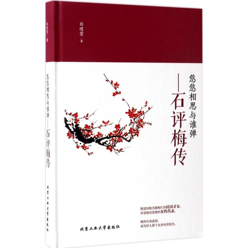 悠悠相思与谁弹 白瑾萱 书籍