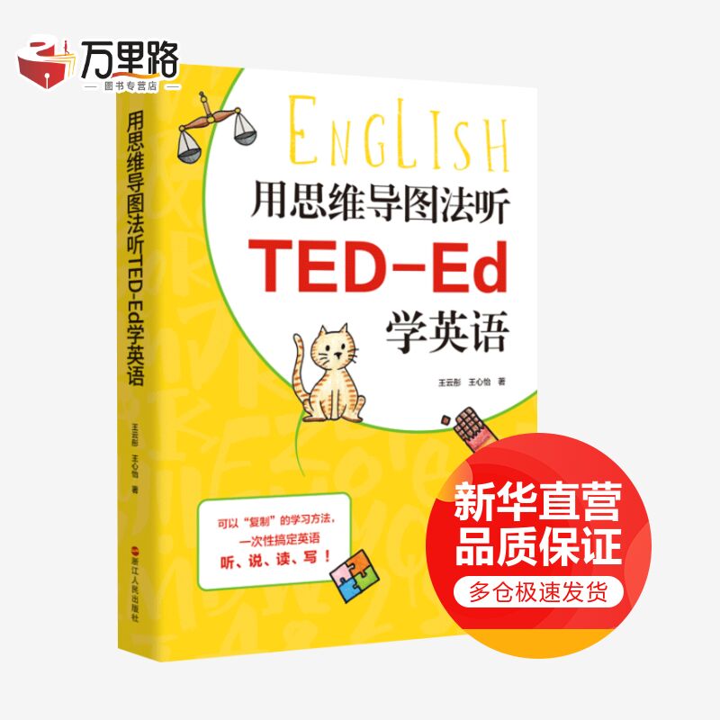 用思维导图法听TED-Ed学英语