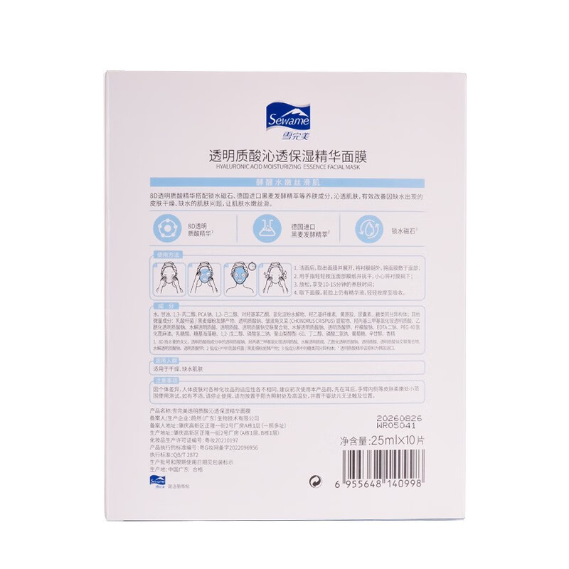 雪完美(PXE)光感美白淡斑面膜烟酰胺透明质酸神经酰胺石墨烯葡萄籽补水面贴膜 透明质酸补水精华面膜10片装