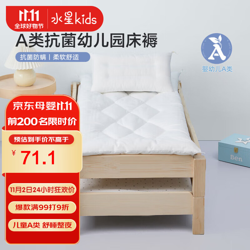水星儿童（MERCURY Kids）水星家纺 幼儿园抗菌床褥芯60cm×135cm 婴幼儿A类怎么样,好用不?
