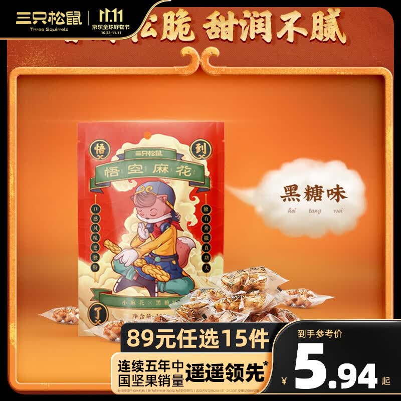 三只松鼠悟空麻花黑糖味108g*1袋休闲零食美食小吃天津风味小麻花糕点RX 黑糖味108g属于什么档次？