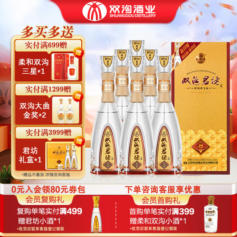 双沟珍宝坊君坊52度浓香型白酒6瓶整箱装宴请婚宴招待酒厂直供苏酒 52