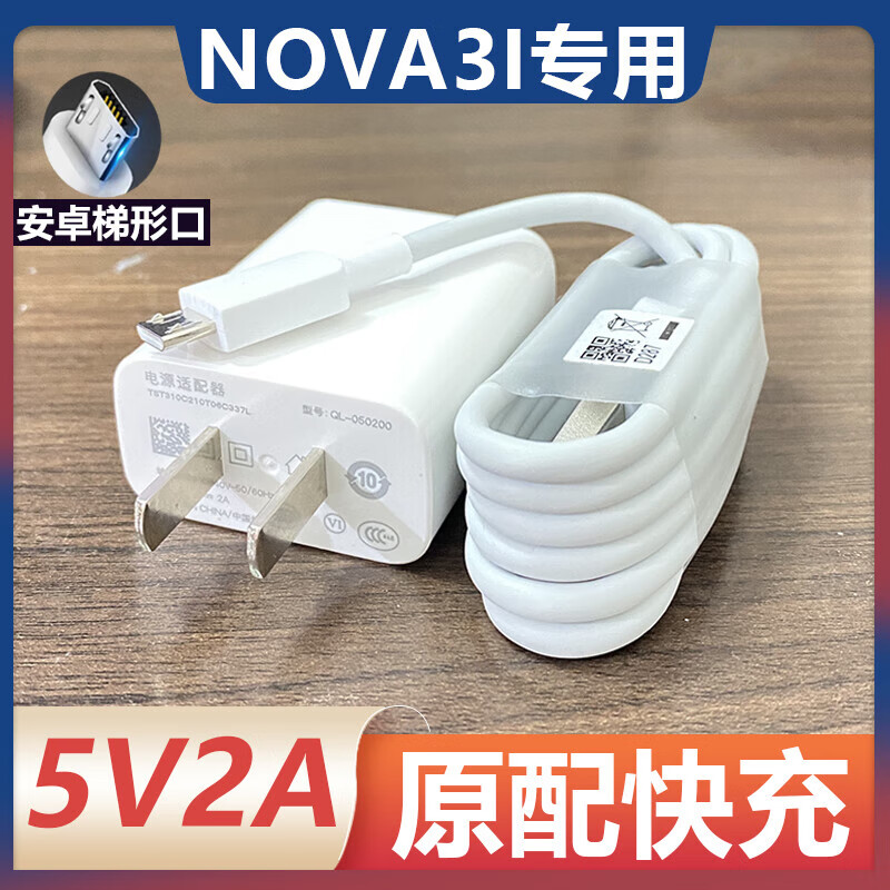 适配原装华为nova3i充电-器数据线安卓扁口5v2a快充充电插头手机 10w