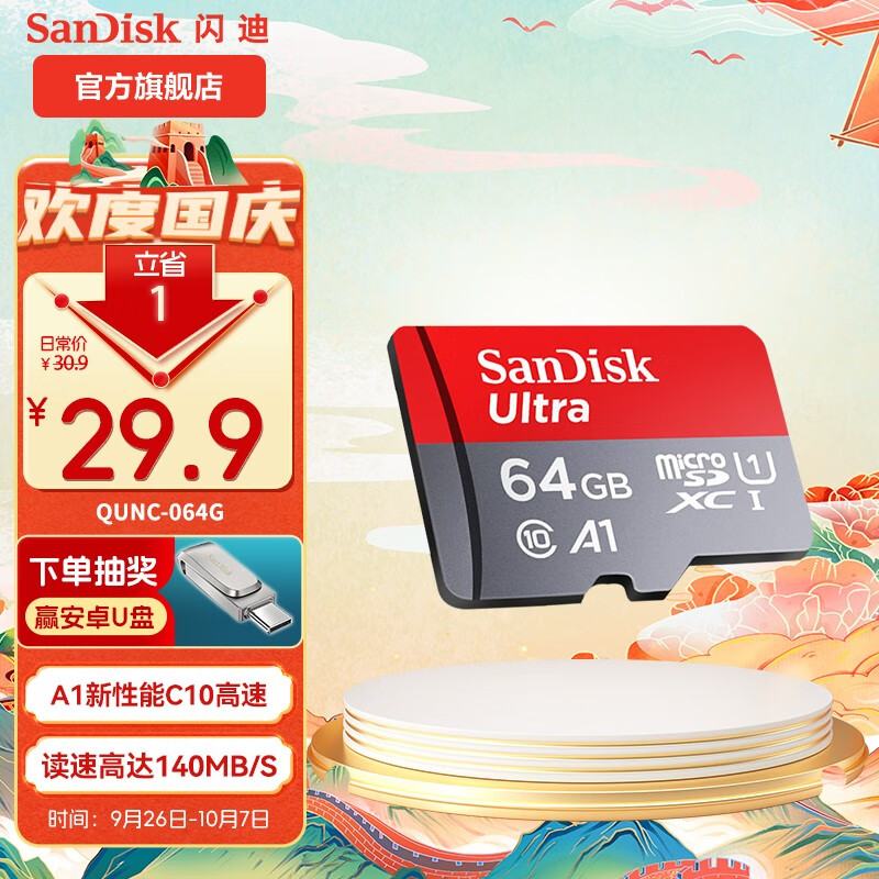 闪迪sandisk内存卡class10存储sd卡 高速行车记录仪tf卡 手机行车记录仪内存卡 64G 140M/s A1 Class10 TF卡怎么看?