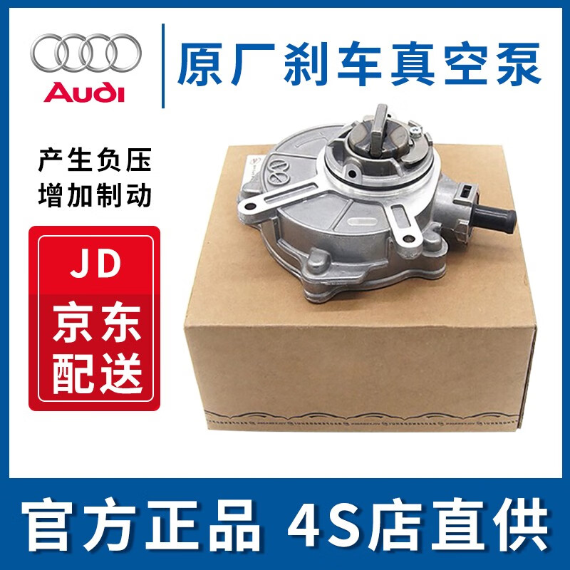 肇速奥迪(audi)原厂真空泵 a6l q5 a5 a7 a8 q7 a4l  涡轮增压助力