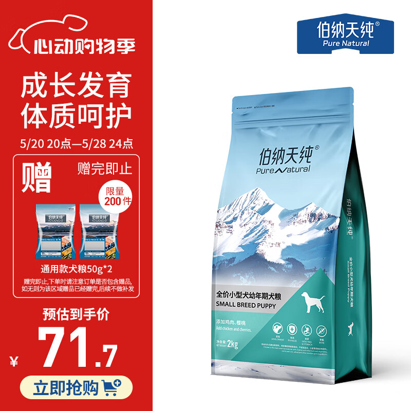 伯纳天纯狗粮专供款 小型幼犬天然粮2kg比熊博美泰迪樱桃味宠物主粮
