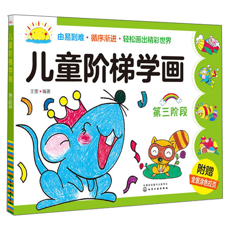 阶梯学画(第三阶段)