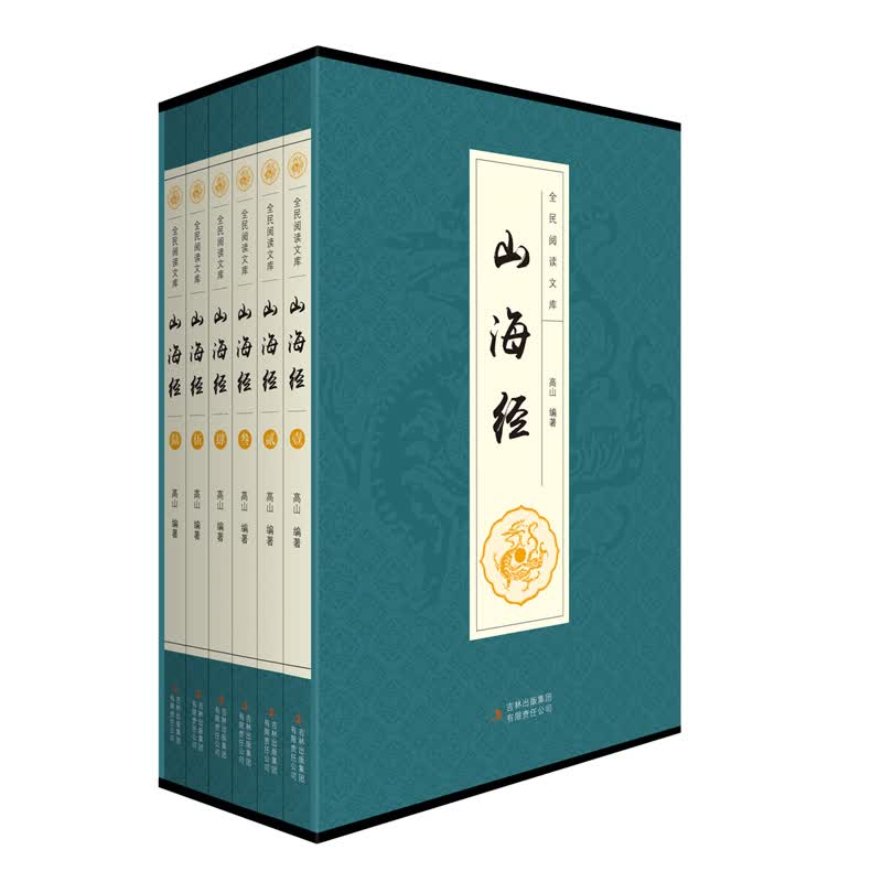 山海经（全六卷 平装插盒珍藏版）怎么样,好用不?