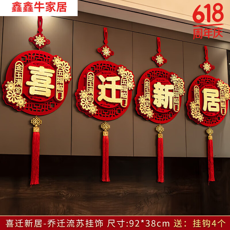 鑫鑫牛乔迁新居装饰布置四字挂件室内客厅挂饰搬家新家入宅仪式用品