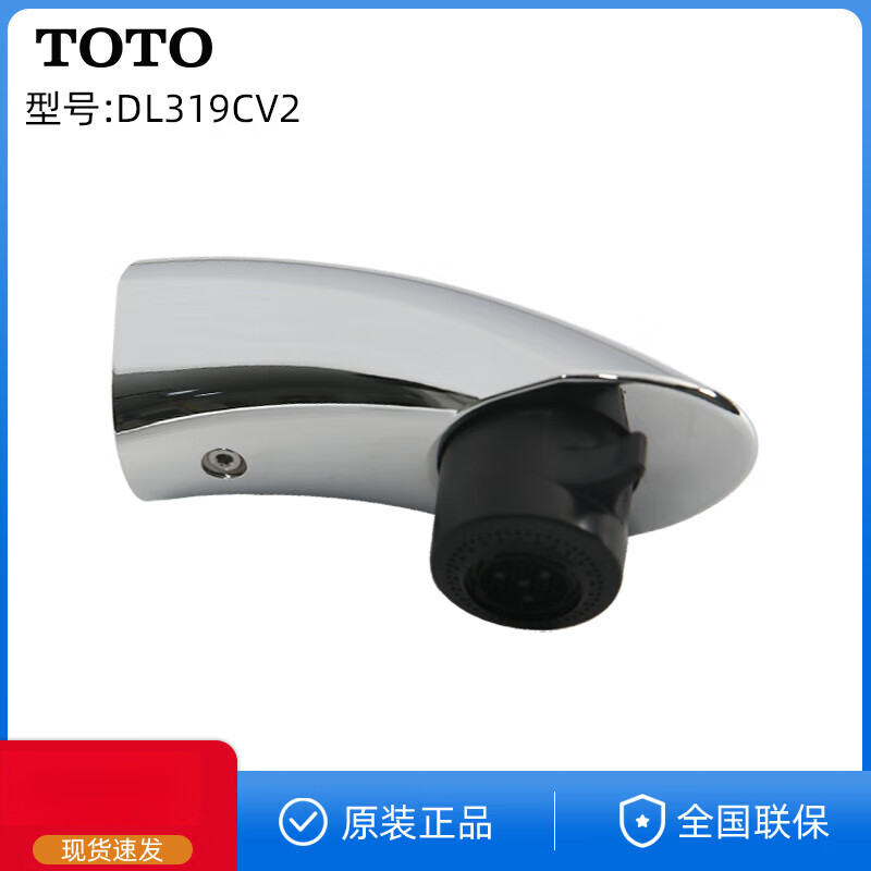 toto抽拉水龙头配件台盆起泡器吐水口转换喷头软管 dl319c2 dl388 d