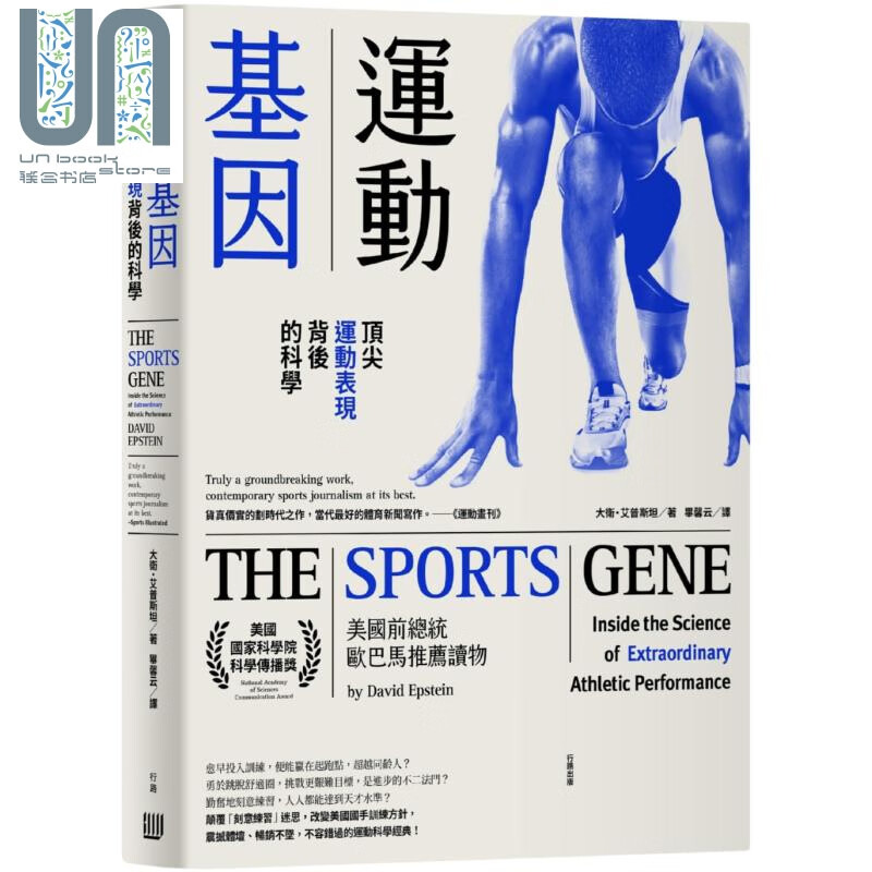 运动基因 顶*运动表现背后的科学 The Sports Gene 台版 David Epstein