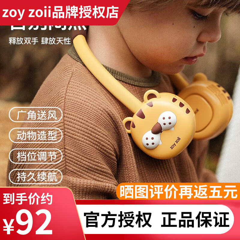 zoy zoii儿童挂脖风扇无叶usb懒人便携风扇可爱动物茁伊造型迷你小型风扇 呆萌元气虎【礼盒包装】