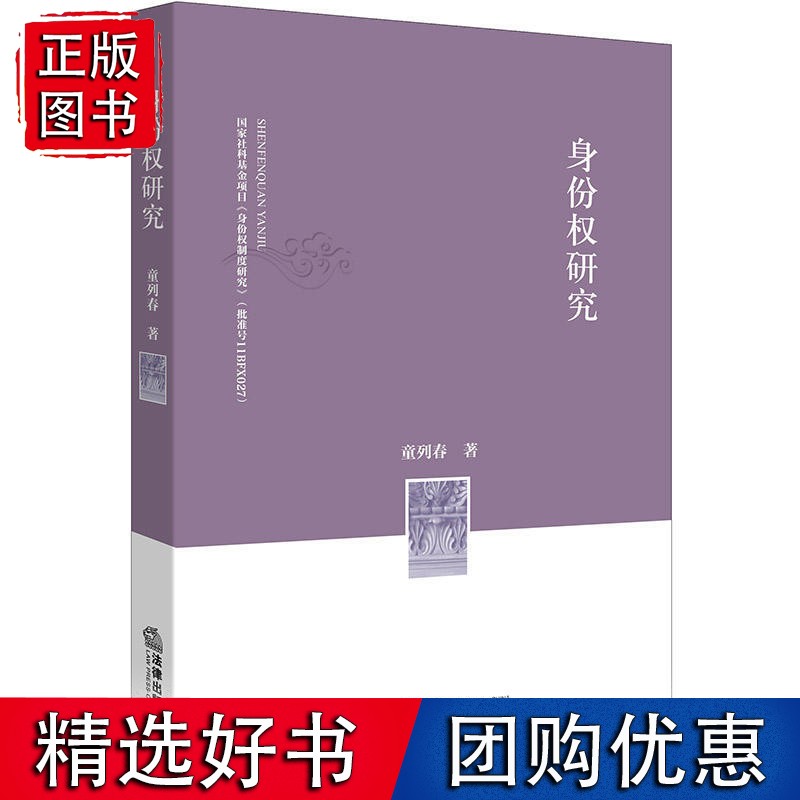 身份权研究