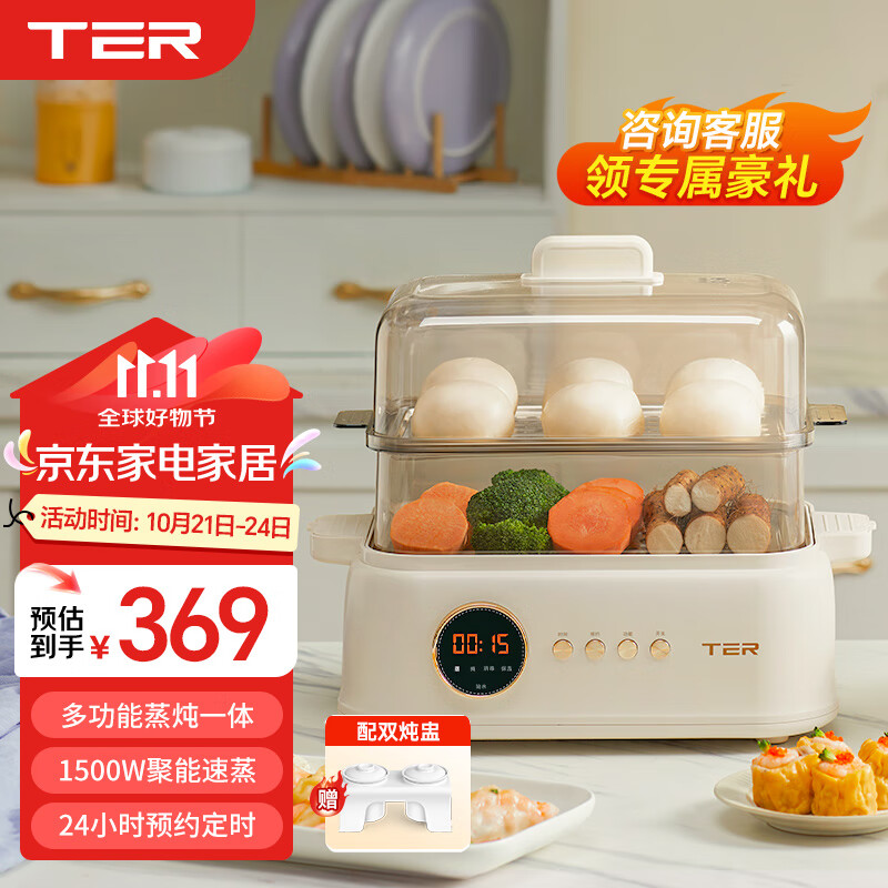 TER电蒸锅 鲜蒸锅 家用智能大容量 多功能可视小型 可蒸可炖多层蒸锅 奶糖白|12L|双层