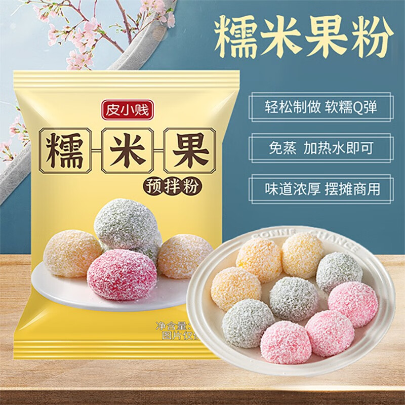 皮小贱糯米果预拌粉免蒸自制大福雪媚娘驴打滚糯米糍粑专用粉商用