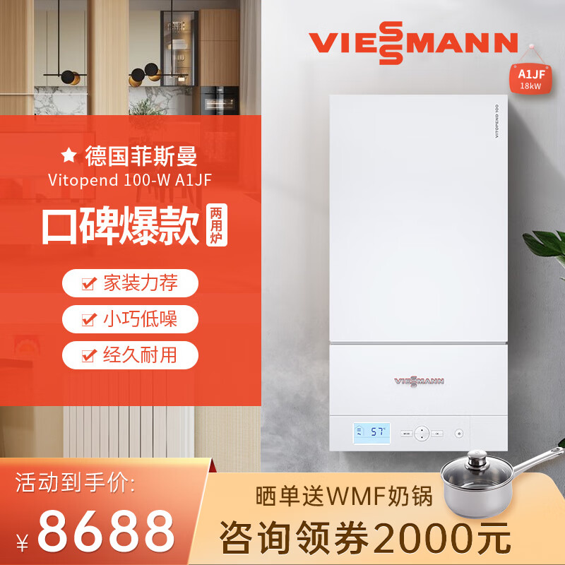 菲斯曼(viessmann)菲斯曼壁挂炉a1jf 18kw地暖壁挂炉天然气燃气热水器