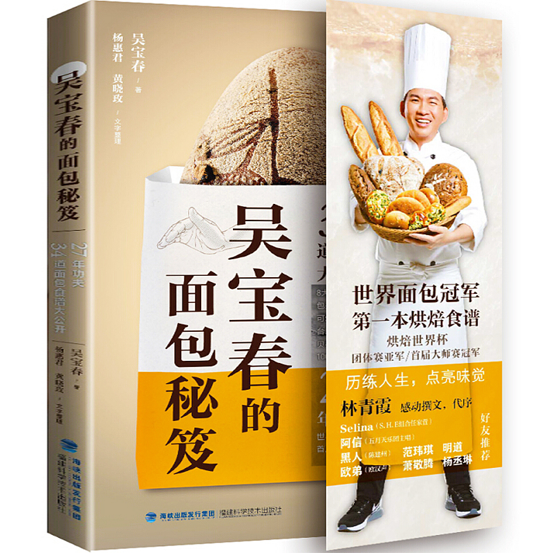 【包邮】吴宝春的面包秘笈 吴宝春面包烘焙教程大全书 面包糕点烘焙书