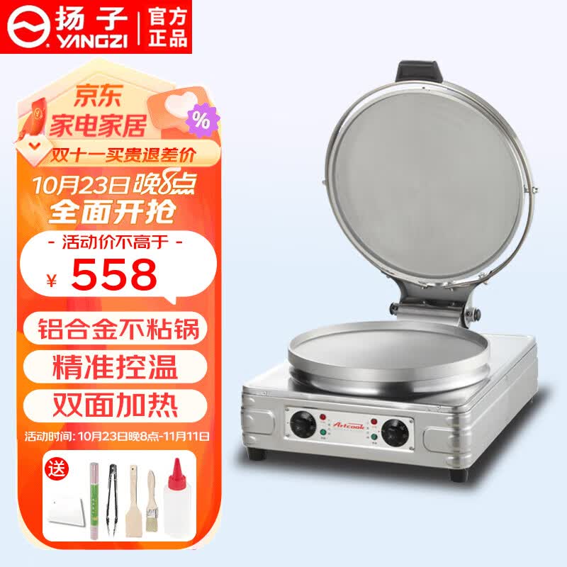 扬子 商用电饼铛双面加热烙饼机大号千层饼机酱香饼电饼炉饭店食堂用大饼锅 20型台式（锅直径40cm深2.8cm）属于什么档次？