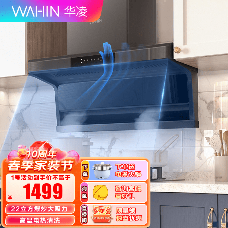 美的（Midea）出品抽油烟机7字型顶侧双吸22立方爆炒大吸力家用吸油烟机自清洗挥手厨应房油烟机燃气灶烟灶套装 华凌【H51顶侧双吸单烟机】