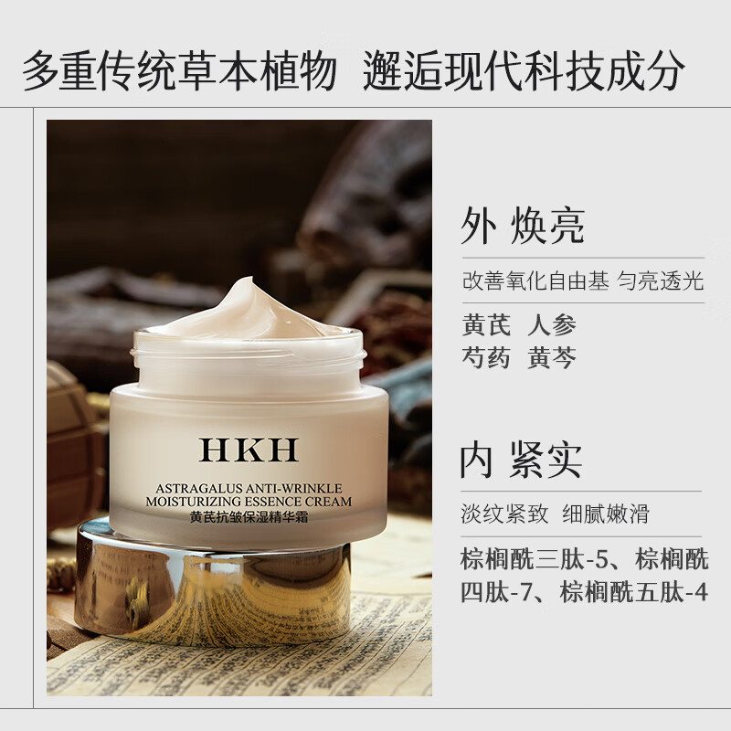 HKH黄芪霜抗皱紧致老牌国货滋润保湿日晚霜温和无刺激敏感肌适用 黄芪霜50g*1瓶+美白精华液6支