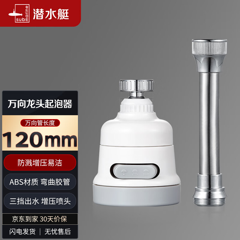潜水艇（Submarine）QP-5A龙头起泡器防溅增压喷头延伸器可旋转三挡出水随意切换 灰色使用感如何?