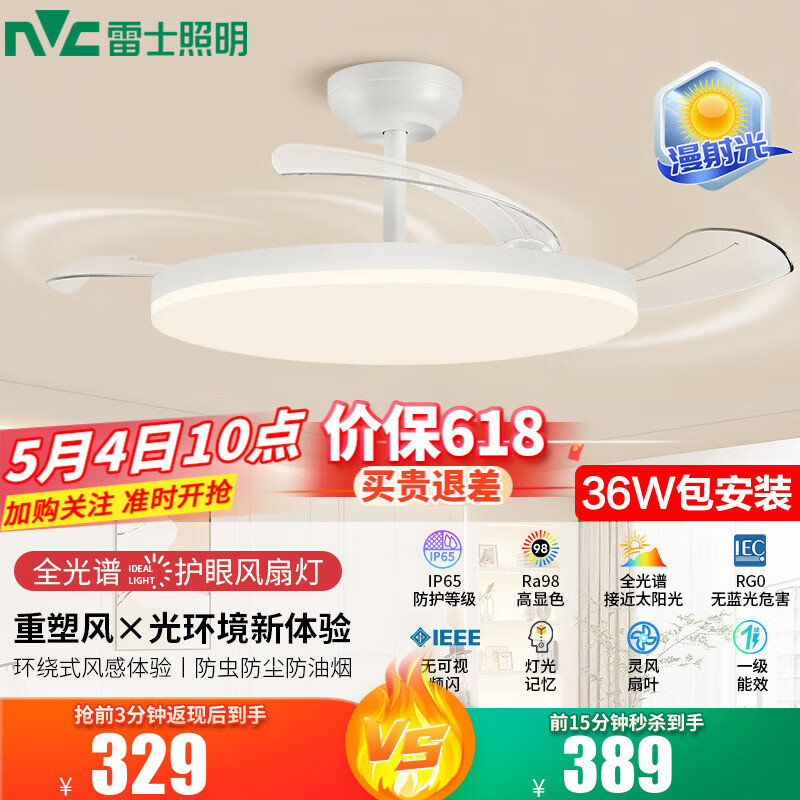 雷士（NVC）风扇灯吊扇灯 IP65三防 全光谱1级能效电风扇 卧室客餐厅遥控灯具 包安装36瓦全光谱丨1级丨真三防