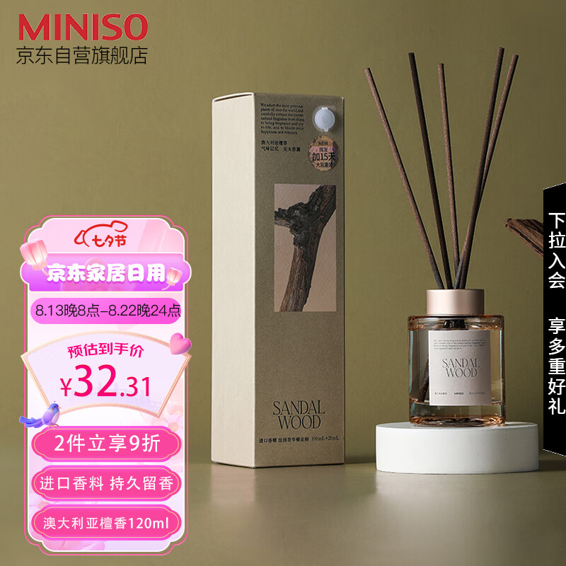名创优品（MINISO）环游花语2.0系列无火香薰生日礼物香氛澳大利亚木质香型120mL使用感如何?