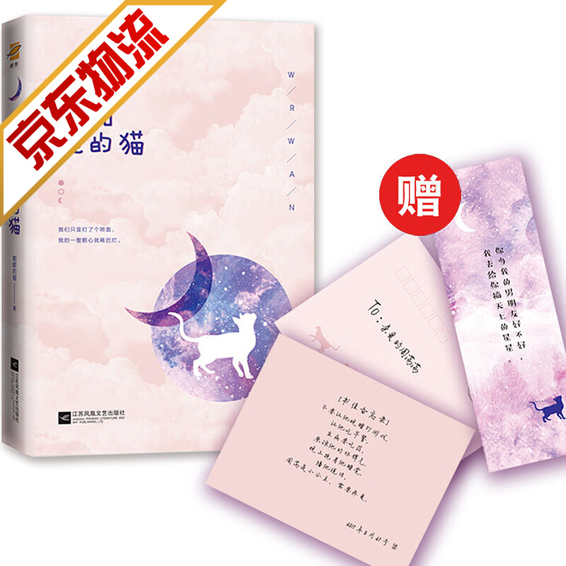 【系列自选】青春文学言情爱情校园小说 他和她的猫 唧唧的猫 著