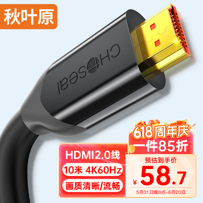 秋叶原（CHOSEAL）HDMI线2.0版 4k60Hz数字高清3D视频线工程级 笔记本电脑电视机顶盒投影仪显示连接线 10米 QS8118S