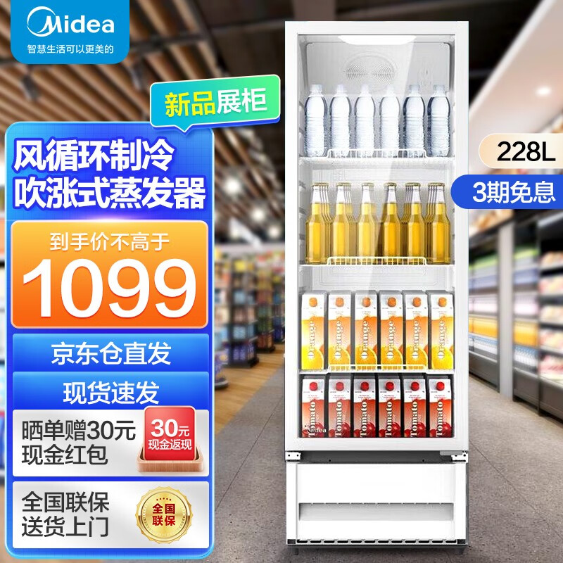 美的（Midea）展示柜风循环制冷全冷藏立式透明玻璃门陈列柜 商超便利店啤酒保鲜饮料柜 【风循环制冷】SC-228GM 228升