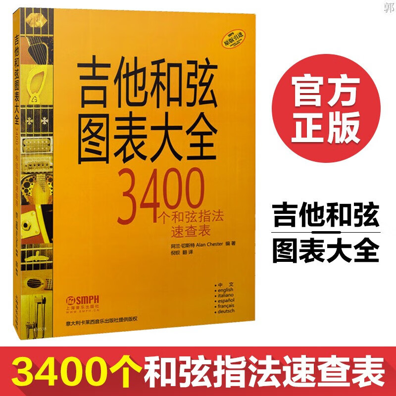 吉他和弦图表大全 吉他自学