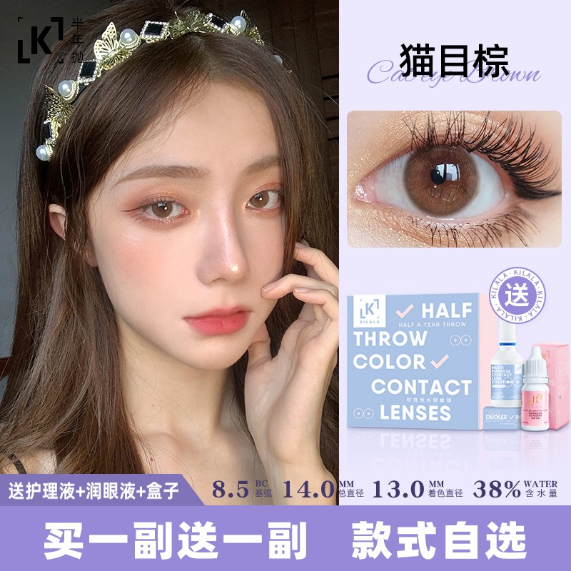 第2副0元 Kilala可啦啦美瞳女网红款半年抛彩色隐形眼镜大小直径混血男猫目棕 2片装 14 0mm 375度 可啦啦旗舰店 第2副0元 Kilala可啦啦美瞳女网红款半年抛彩色隐形眼镜大小直径混血男猫目棕 2片装 14 0mm 375度 可啦啦旗舰店