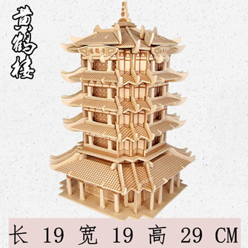 榫卯結構積木古建筑 純實木木制積木模型成人DIY玩具拼裝立體拼圖 黃鶴樓