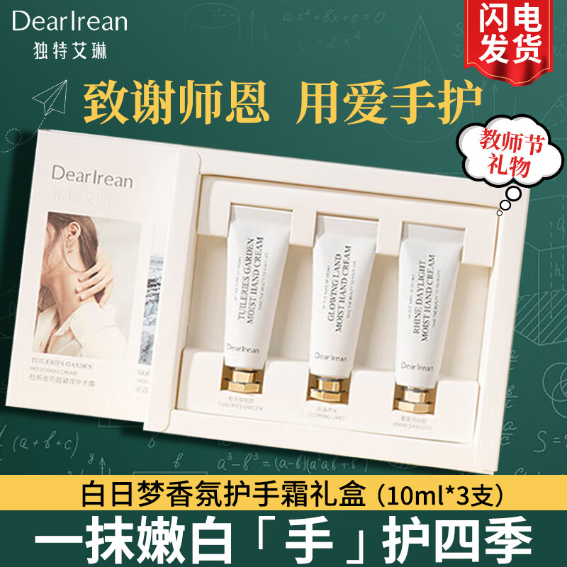 独特艾琳（Dear lrean）护手霜礼盒男士女士秋冬滋润长效保湿手干燥粗糙防干裂礼物送女生 白日梦香氛礼盒【滋润版3支装】