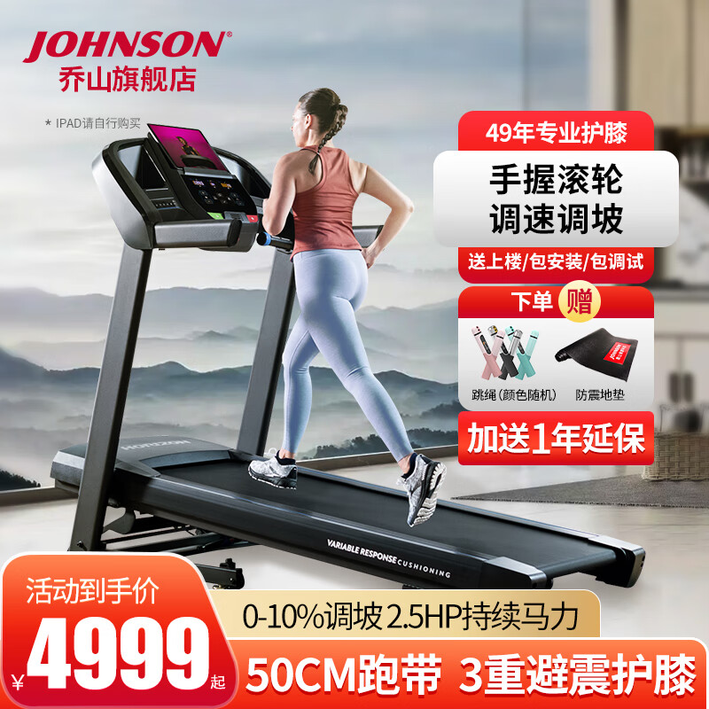 乔山(johnson)跑步机家庭用静音可折叠走步机健身房运动减肥燃脂健身