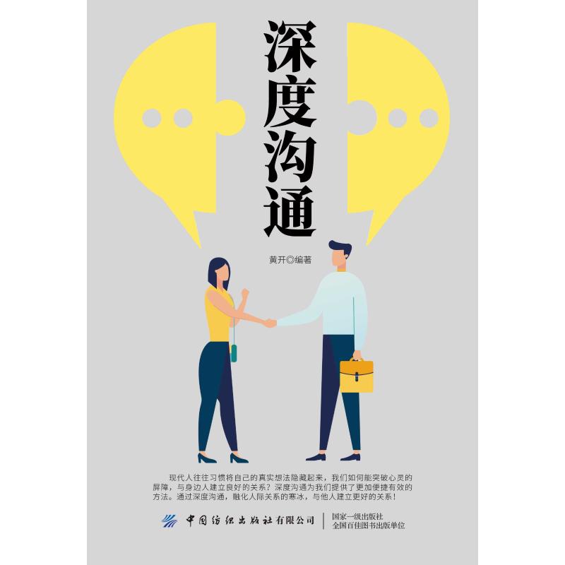 深度沟通