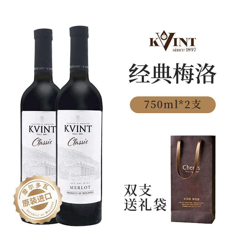 kvint摩尔多瓦原瓶进口  750ml 瓶装 红酒 葡萄酒 送礼推荐 送礼 梅洛干红【 双支送礼袋】2瓶