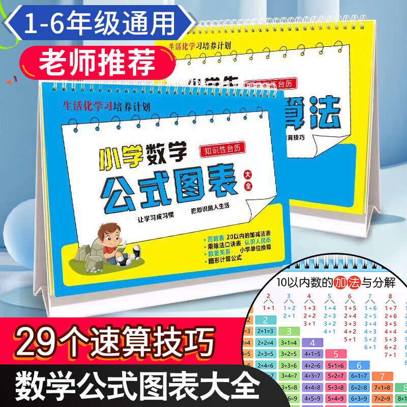 百格斯小学数学公式大全台历卡片考点记忆卡1-6年级基础知识定律手册