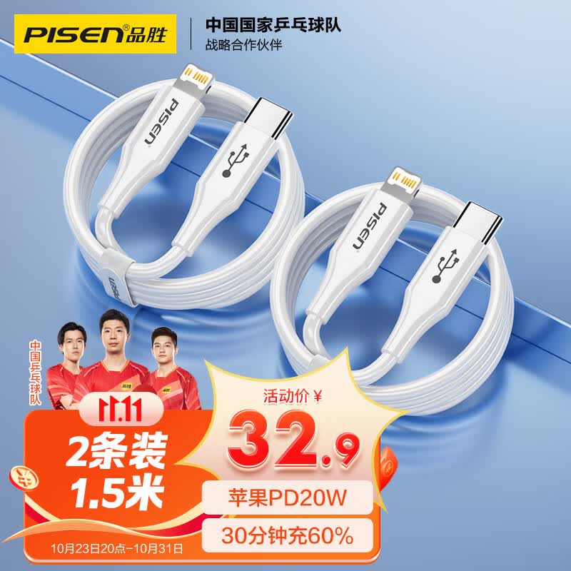 品胜【2条装】苹果数据线快充PD20W多条iphone充电线USB-C车载线适用苹果14ProMax/13/12 1.5米使用感如何?