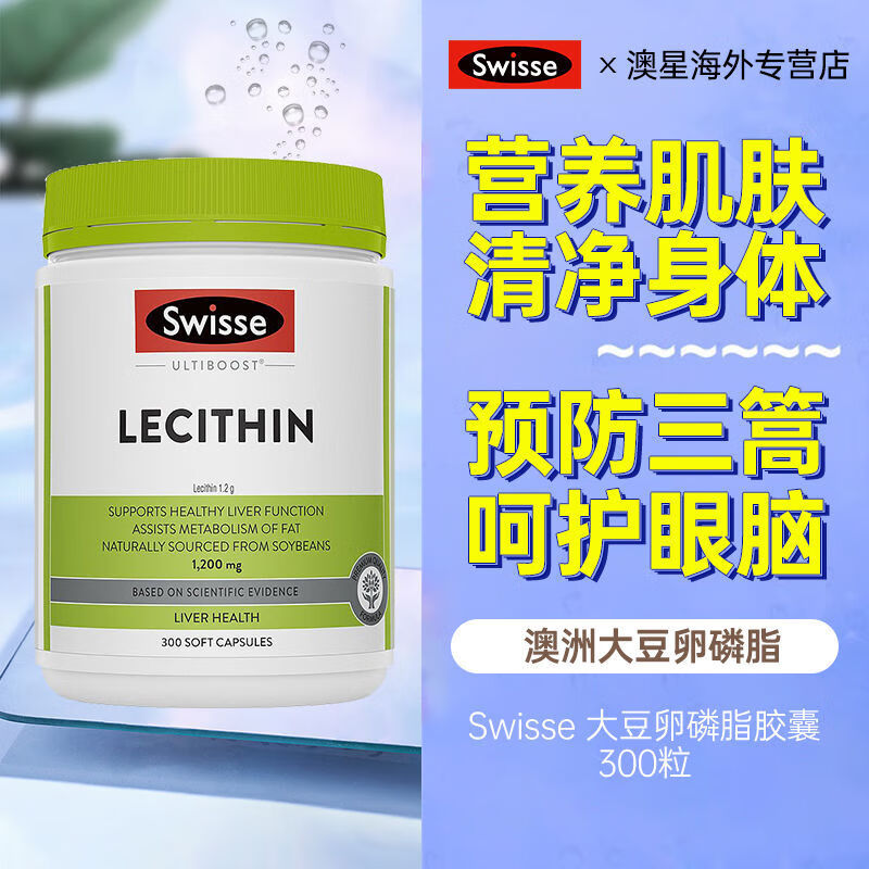 swisse卵磷脂胶囊中老年保健品大豆卵磷脂软胶囊澳洲 卵磷脂300粒