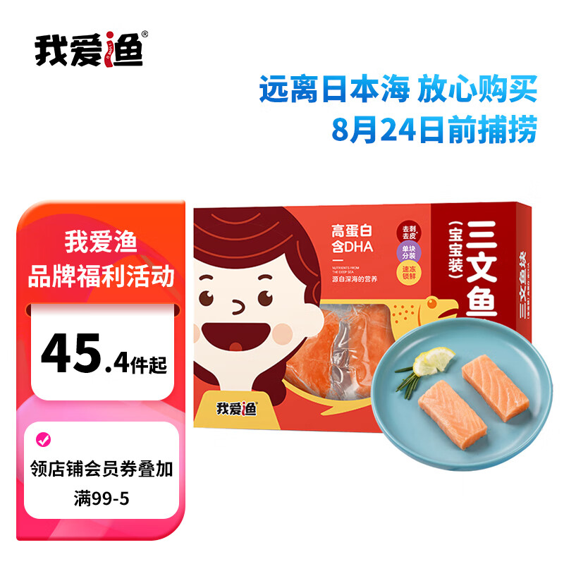 我爱渔冷冻三文鱼块宝宝装200g 独立5-7块小袋装 去皮去刺 生鲜鱼类使用感如何?