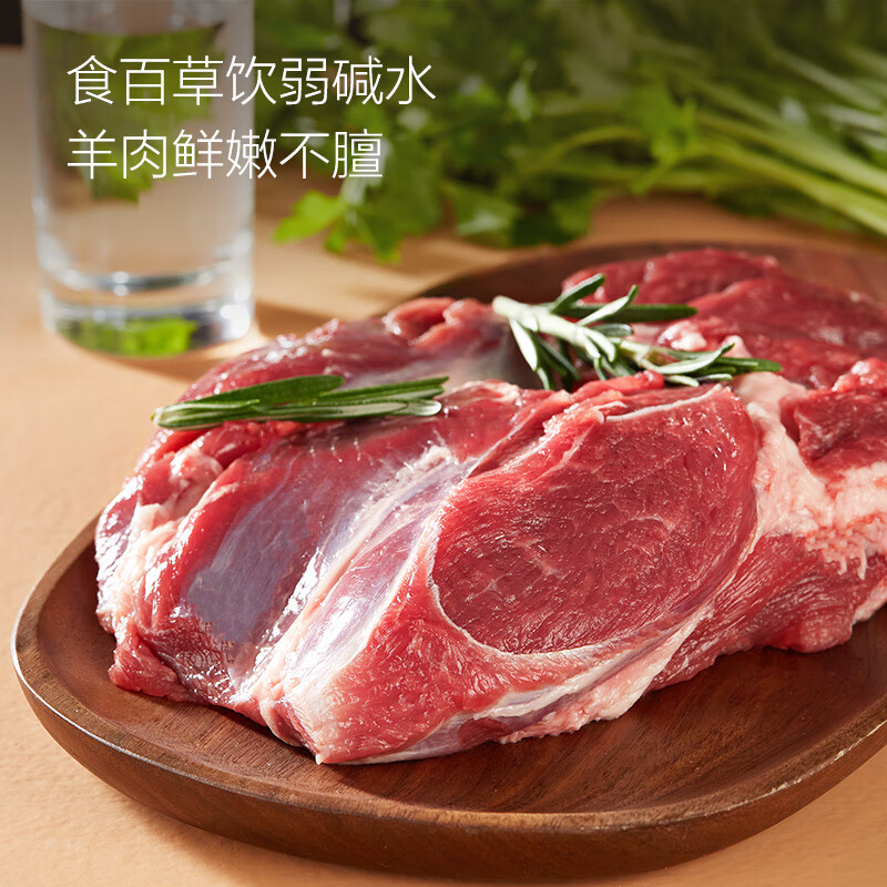 1号会员店 宁夏盐池滩羊 去骨后腿肉2斤 180天乳羔羊 羊肉生鲜 羊腿肉