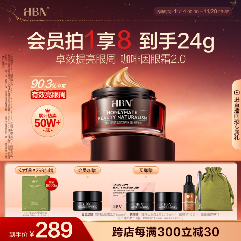 HBN咖啡因眼霜小咖罐淡纹抗皱提拉紧致补水保湿520礼物送女友