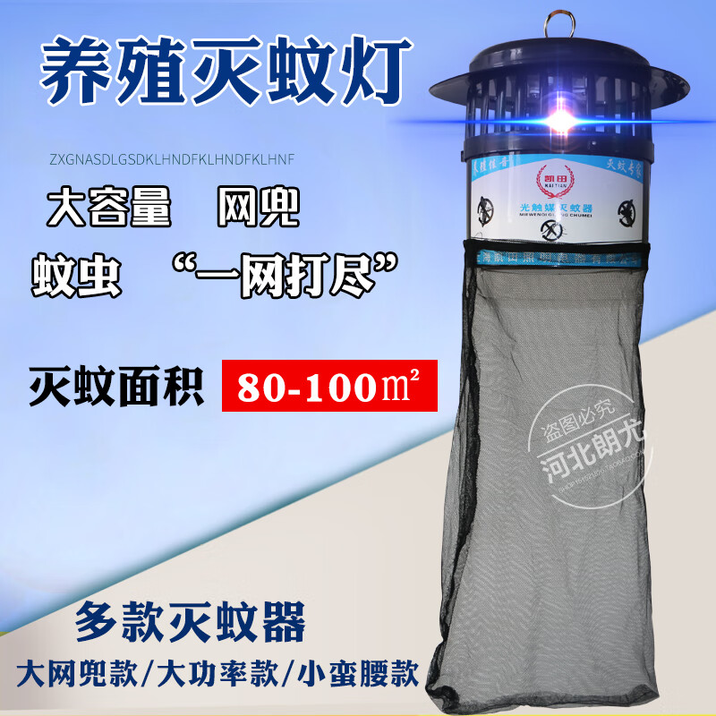 养殖场专用灭蚊灯捕蚊器光触媒灭蚊灯猪场畜牧兽用室外户外hxm2443