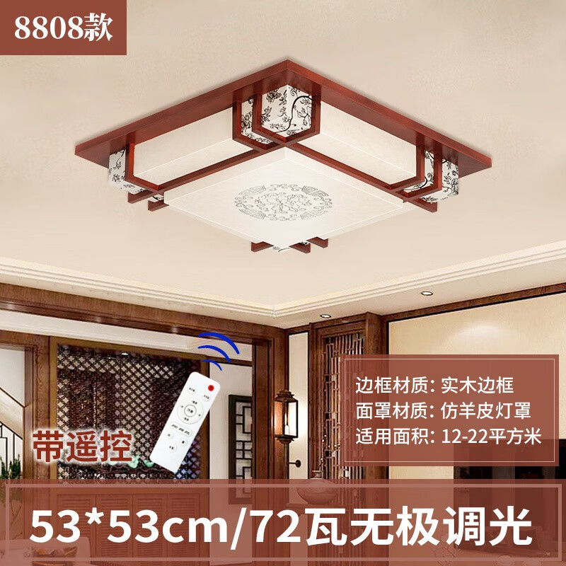 郁朗LED吸頂燈現(xiàn)代中式吸頂燈木藝仿古羊皮燈正方形實(shí)木客廳燈臥室燈  08款53*53cm 無(wú)極遙控調(diào)光72瓦